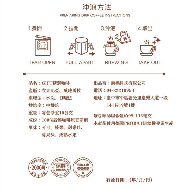 GIFT COFFEE 精選濾掛式咖啡